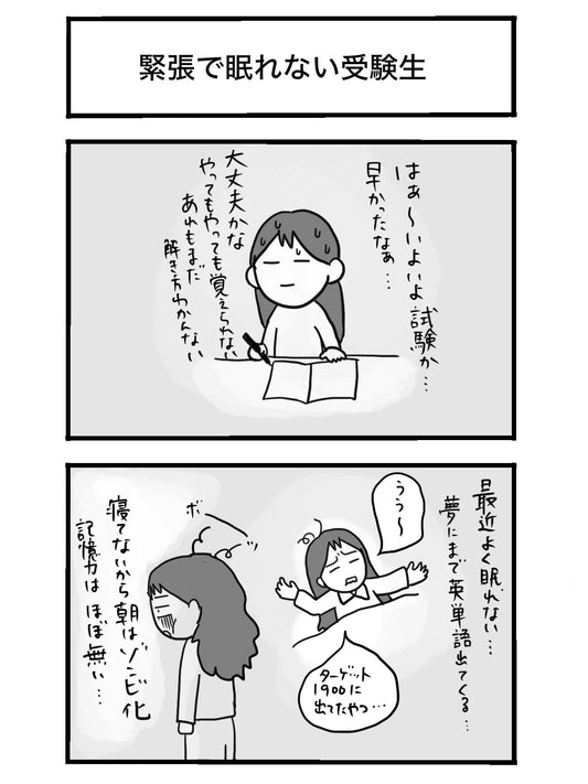 Episode12|緊張で眠れない受験生に最適な和精油とは