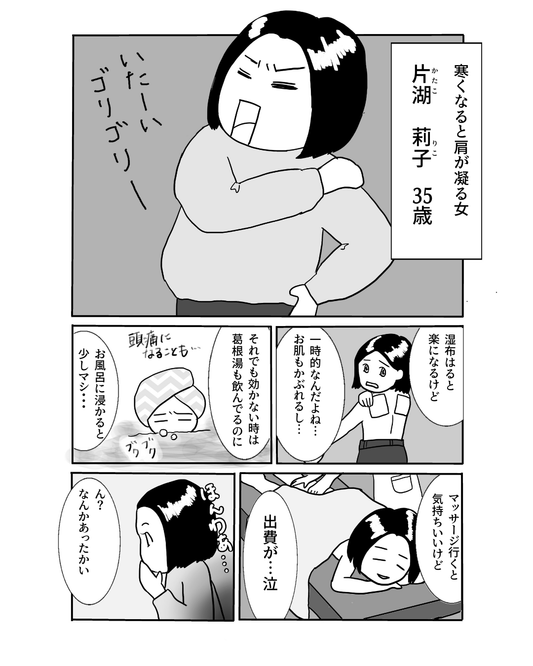 Episode8|肩こりで悩んでいると・・・?
