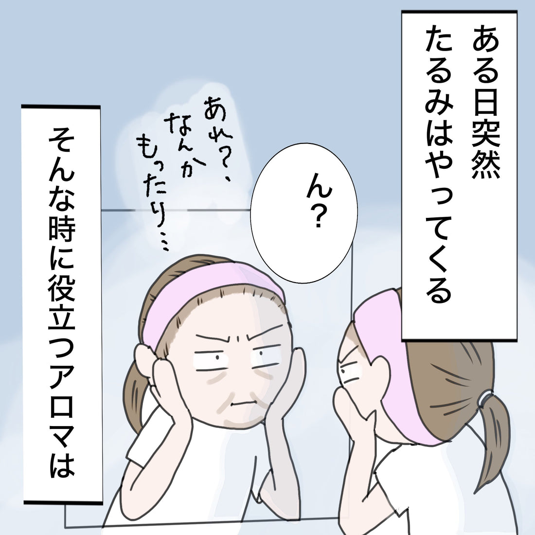Episode9|たるみに役立つアロマとは?