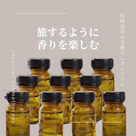 返金保証 和精油お試し10種類セット|和精油サンプル 選ばれてNo.1|小分け和精油が初回のみ55%OFF|日本の香りで ストレスを緩和|スダチ・黒文字2種・スギ3種・ヒノキ2種・イヨカン・アマナツ|ミニガラススポイト・ムエット・ガイドブック付き|和精油のある暮らし|日本 - 和精油のある暮らし