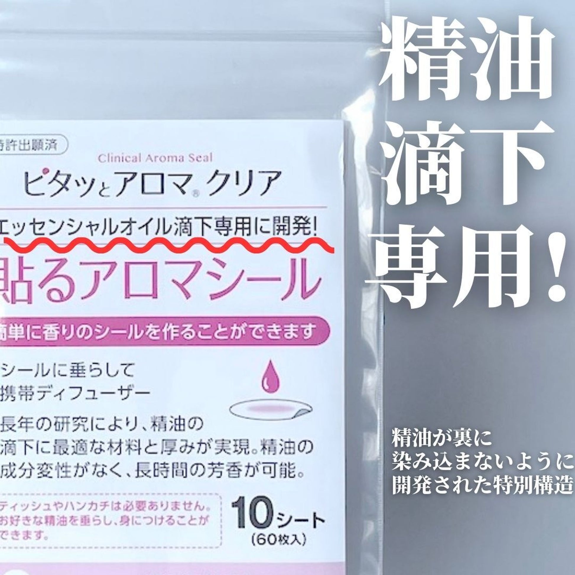 ピタッとアロマ(シール)|香りを持ち運べる便利な精油専用シール|フレーバーライフ【日本】 - 和精油のある暮らし