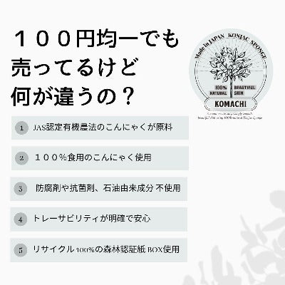 こんにゃくスポンジKOMACHI 山本農場 和精油のある暮らし