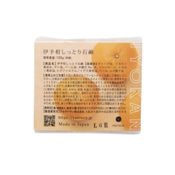 伊予柑しっとり石鹸 和精油のある暮らし