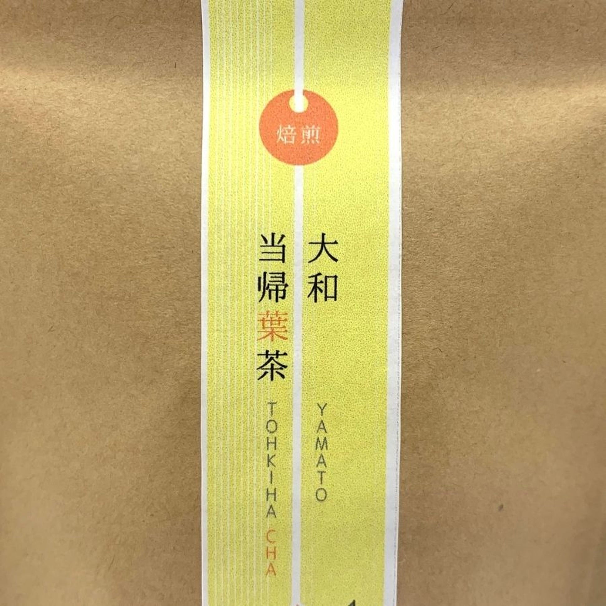 食事と合わせるなら香ばしい焙煎茶/大和当帰焙煎茶/大和かぎろひ【奈良県】 - 和精油のある暮らし