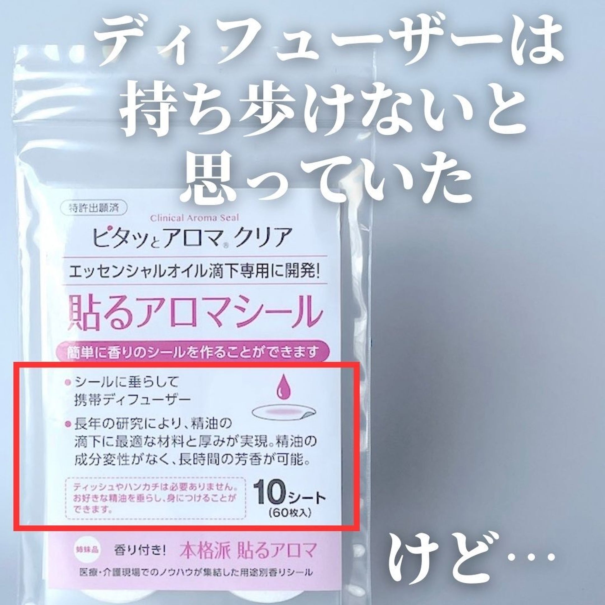 ピタッとアロマ(シール)|香りを持ち運べる便利な精油専用シール|フレーバーライフ【日本】 - 和精油のある暮らし