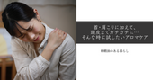首・肩こりに加えて、頭皮までガチガチに…そんな時に試したいアロマケア 和精油のある暮らし ブログ