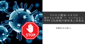 【研究紹介】クロモジ精油・エキスの抗ウイルス作用 ― インフルエンザ99.5％抑制の新知見と活用法　和精油のある暮らしをかなえるブログ