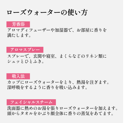 国産ローズウォーター アロマスプレー 100ml｜本場ブルガリアから高評価を得た薔薇の香り｜山形薔薇蒸留所（山形県）　和精油のある暮らし